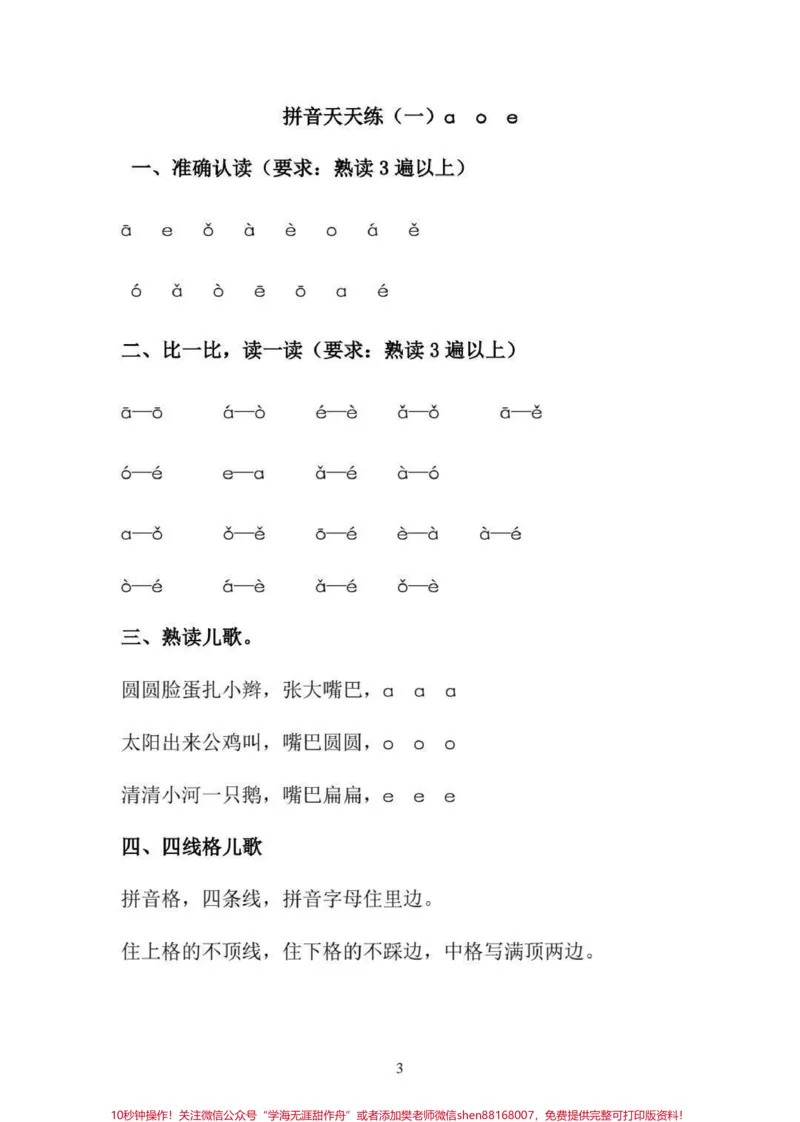 《拼音学习无捷径。拼音学习就需要反复读,每天一页。#拼音#拼音拼读#一年级#语文#家长必读》第2页预览