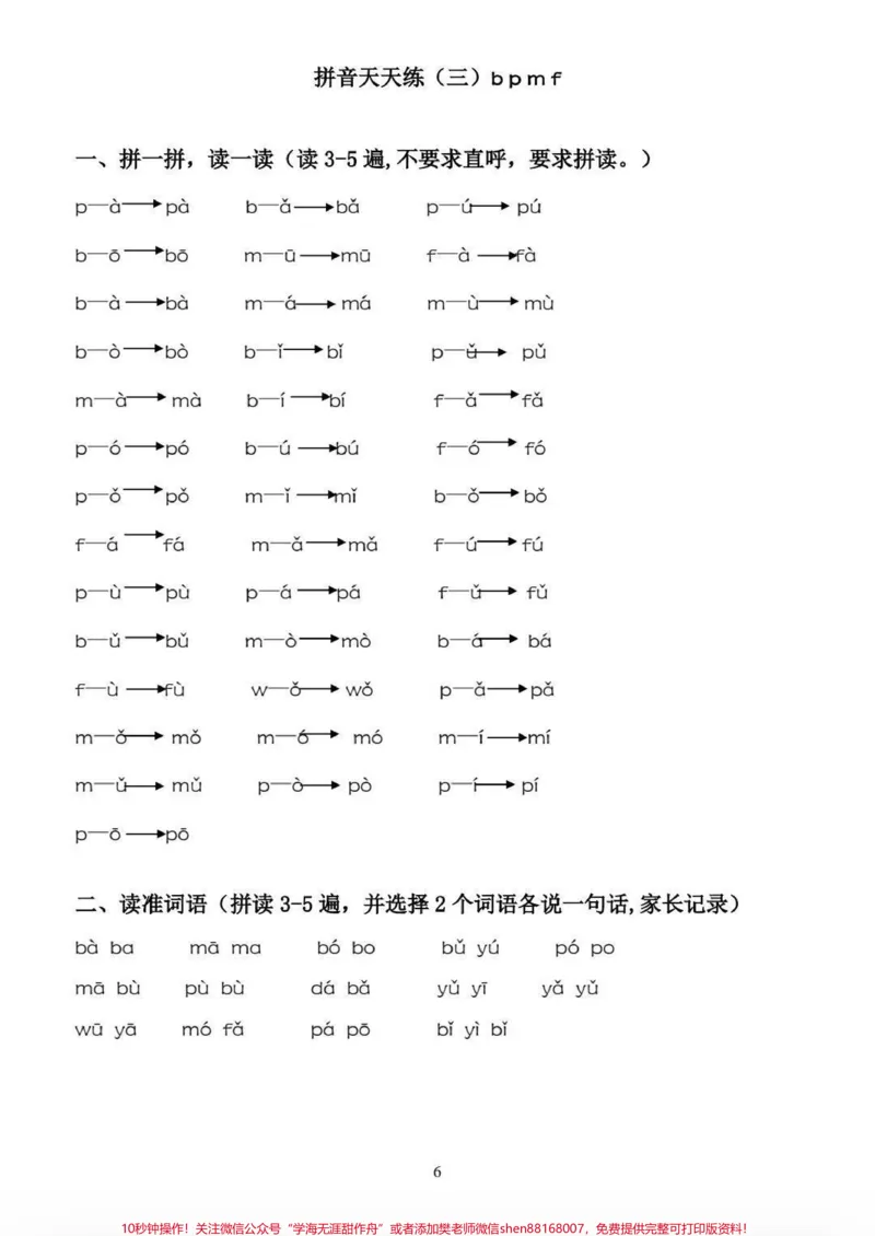 《拼音学习无捷径。拼音学习就需要反复读,每天一页。#拼音#拼音拼读#一年级#语文#家长必读》第3页预览
