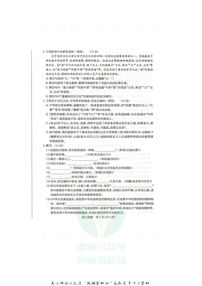 《2020山东滨州中考语文真题及答案_初高中资料库_初中资料库（转存避免链接过期失效）_初中语文》第2页预览