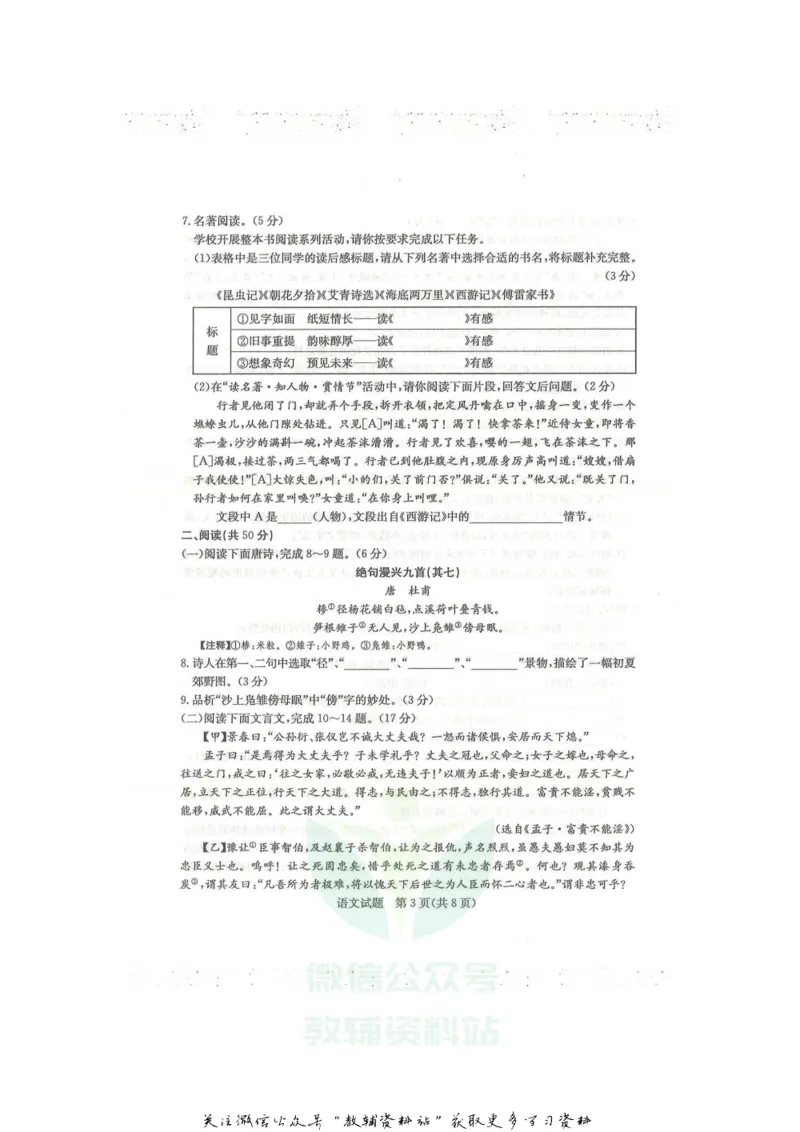 《2020山东滨州中考语文真题及答案_初高中资料库_初中资料库（转存避免链接过期失效）_初中语文》第3页预览