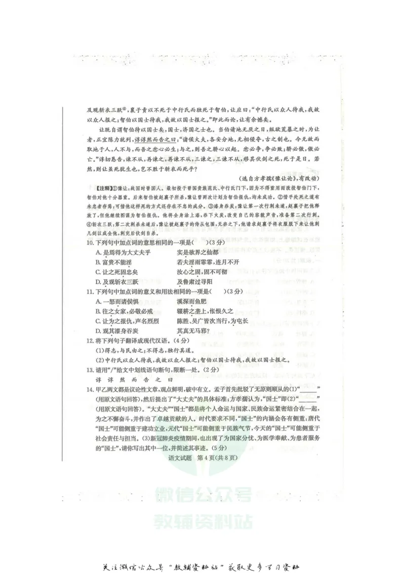《2020山东滨州中考语文真题及答案_初高中资料库_初中资料库（转存避免链接过期失效）_初中语文》第4页预览