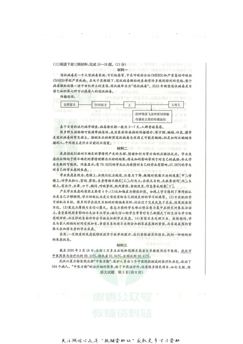 《2020山东滨州中考语文真题及答案_初高中资料库_初中资料库（转存避免链接过期失效）_初中语文》第5页预览