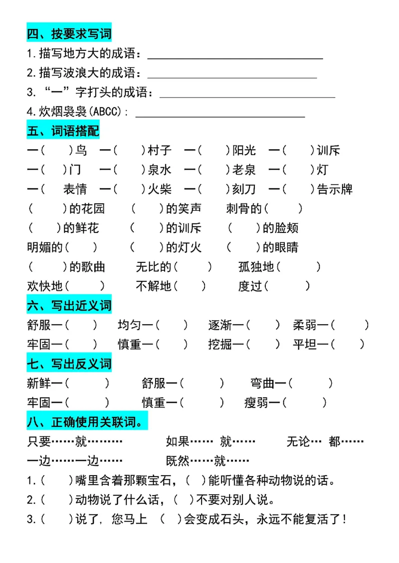 《四年级语文上册第三单元基础知识练习_4年级上册同步教辅_4上-语文_四上语文专项练习》第2页预览