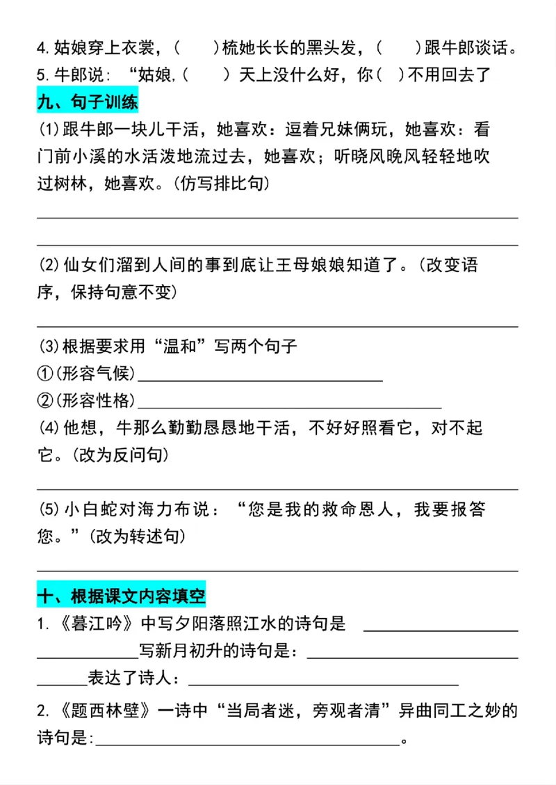 《四年级语文上册第三单元基础知识练习_4年级上册同步教辅_4上-语文_四上语文专项练习》第3页预览