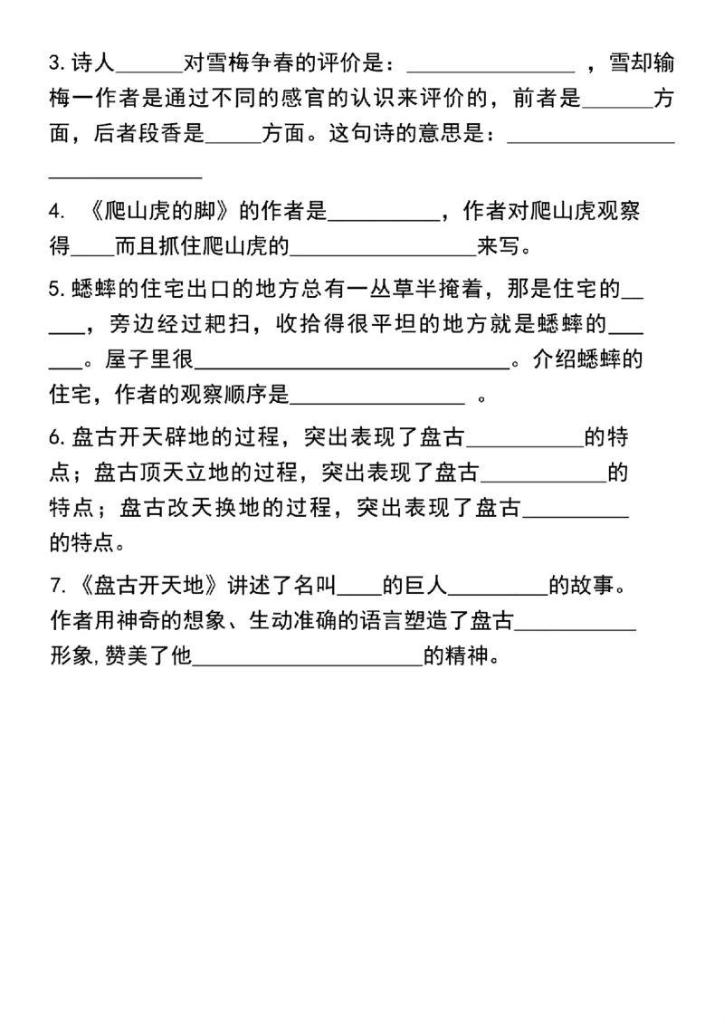 《四年级语文上册第三单元基础知识练习_4年级上册同步教辅_4上-语文_四上语文专项练习》第4页预览