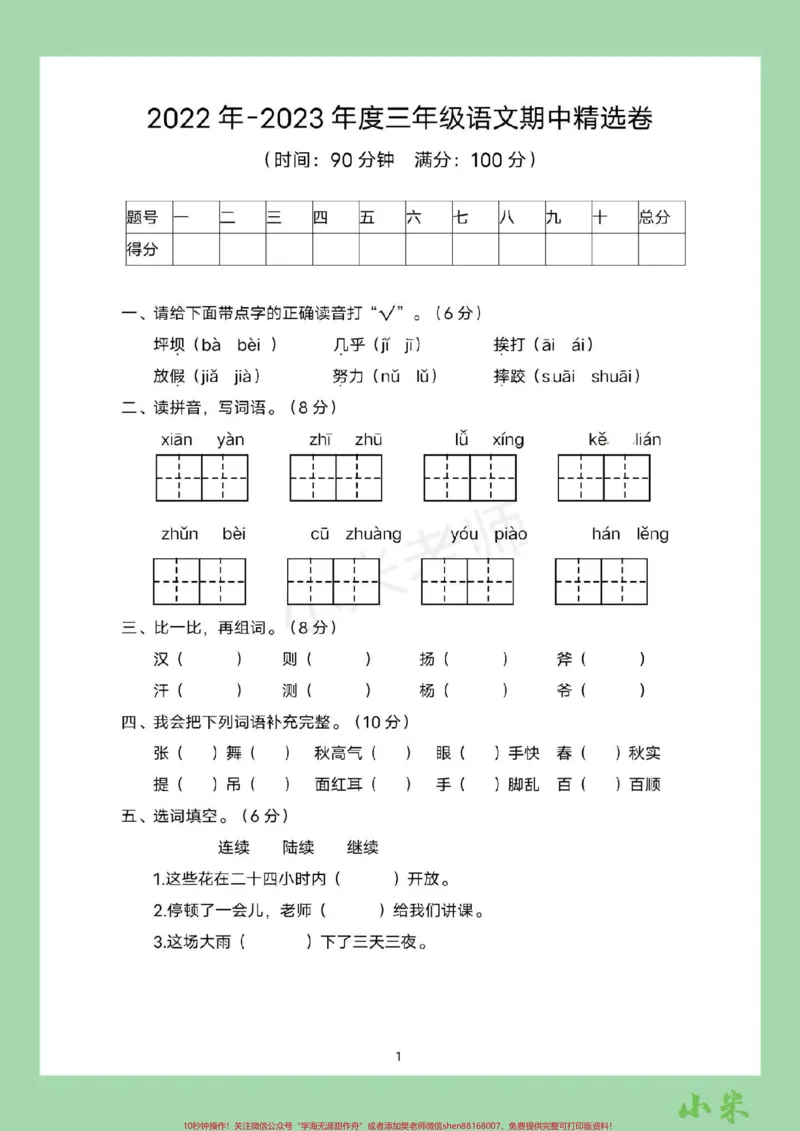 《#家长收藏孩子受益#三年级语文#期中考试家长为孩子保存练习附答案可打印》第2页预览