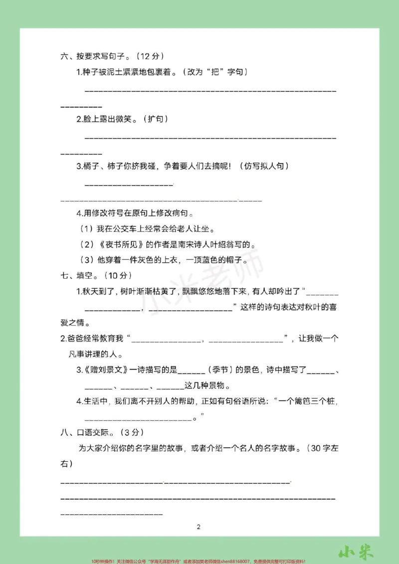 《#家长收藏孩子受益#三年级语文#期中考试家长为孩子保存练习附答案可打印》第3页预览