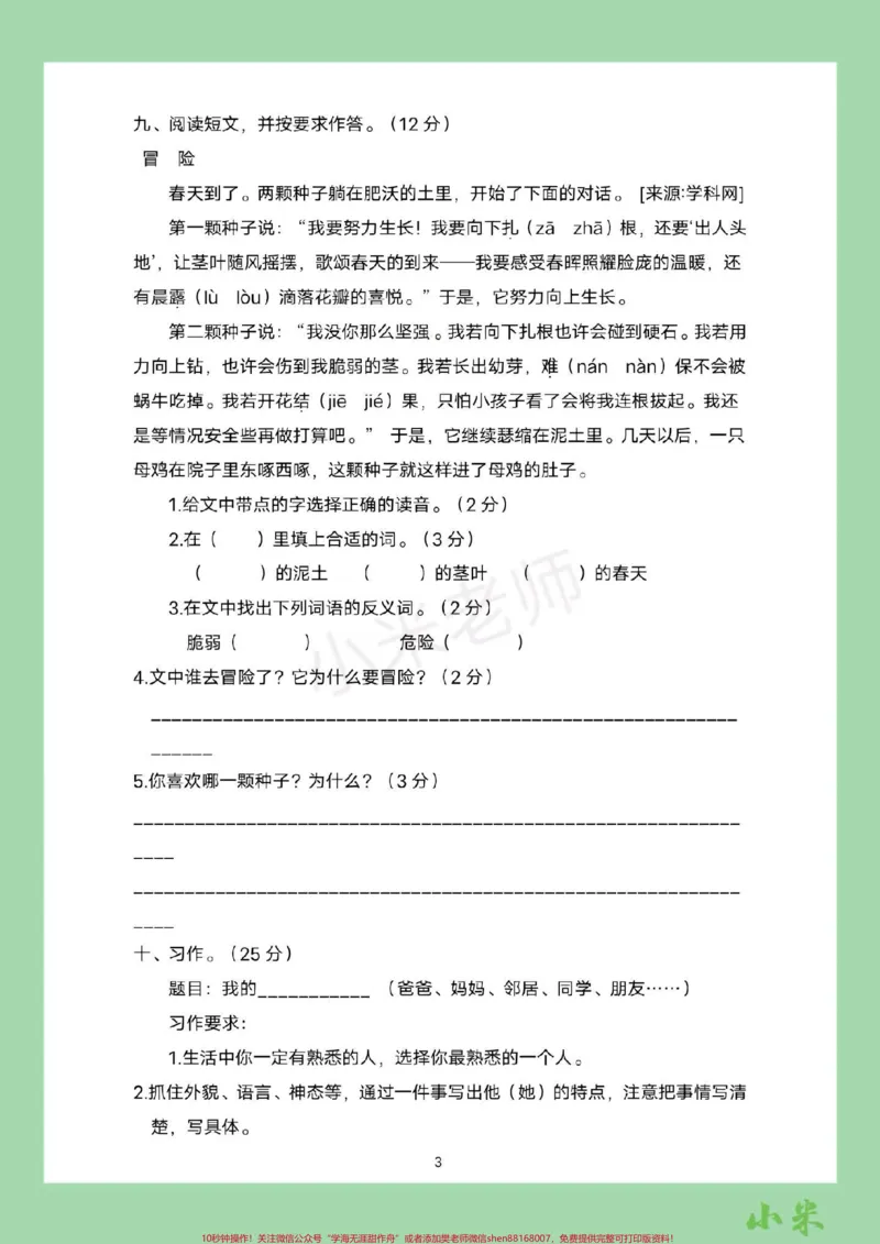 《#家长收藏孩子受益#三年级语文#期中考试家长为孩子保存练习附答案可打印》第4页预览