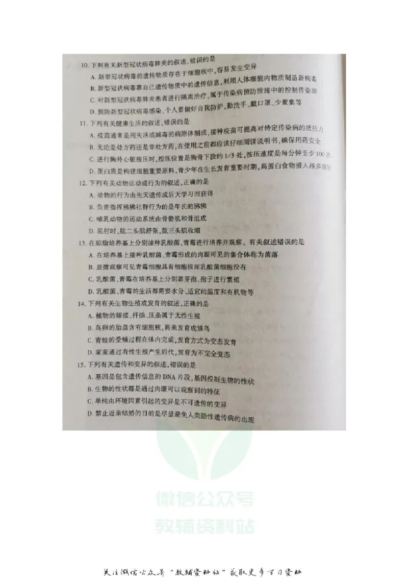 《2020山东泰安中考生物真题及答案_初高中资料库_初中资料库（转存避免链接过期失效）_初中生物》第4页预览