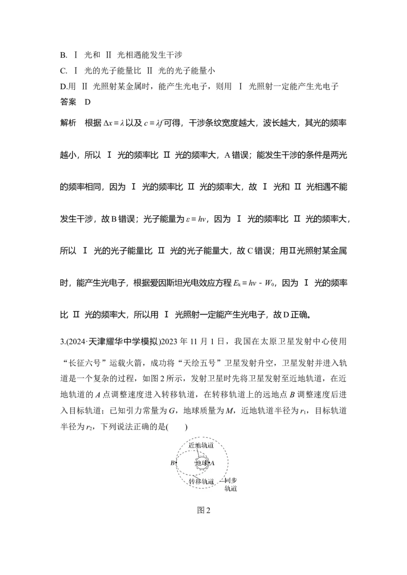 《小综合抢分练(六)_2026版高中《二三轮复习+冲刺复习》_2026版步步高大二轮物理（标准版）_另附1套Word版题库_第三部分高考题型专练》第2页预览