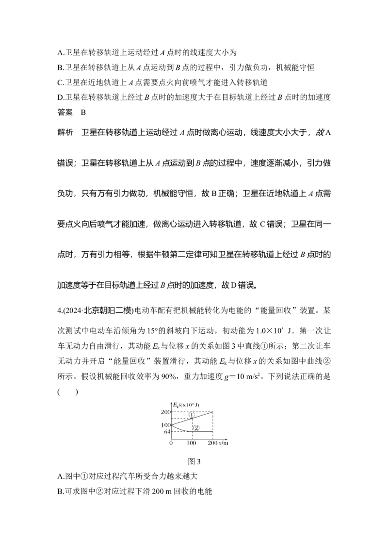 《小综合抢分练(六)_2026版高中《二三轮复习+冲刺复习》_2026版步步高大二轮物理（标准版）_另附1套Word版题库_第三部分高考题型专练》第3页预览