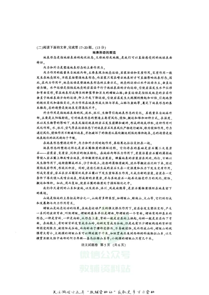 《2020江西新余中考语文试题及答案_初高中资料库_初中资料库（转存避免链接过期失效）_初中语文》第5页预览