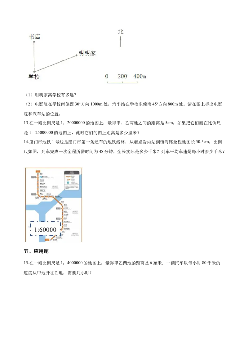 《六年级下册数学单元测试-4.比例苏教版(含答案)_26春小学语数英道科各版本《课件+教案》_26春各版本数学《课件+教案》1-6年级下册_26春苏教版数学1-6年级下册教案课件PPT_其他资源》第2页预览