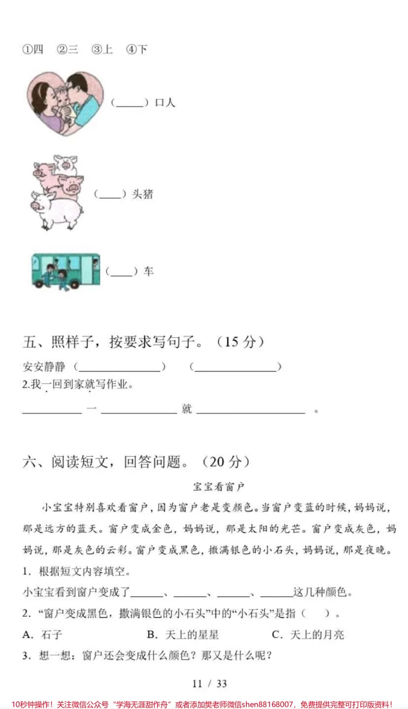 《一年级上册语文期中综合检测卷（8套）附答案》第10页预览