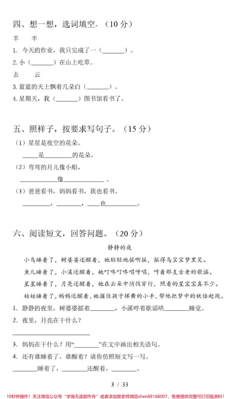 《一年级上册语文期中综合检测卷（8套）附答案》第2页预览