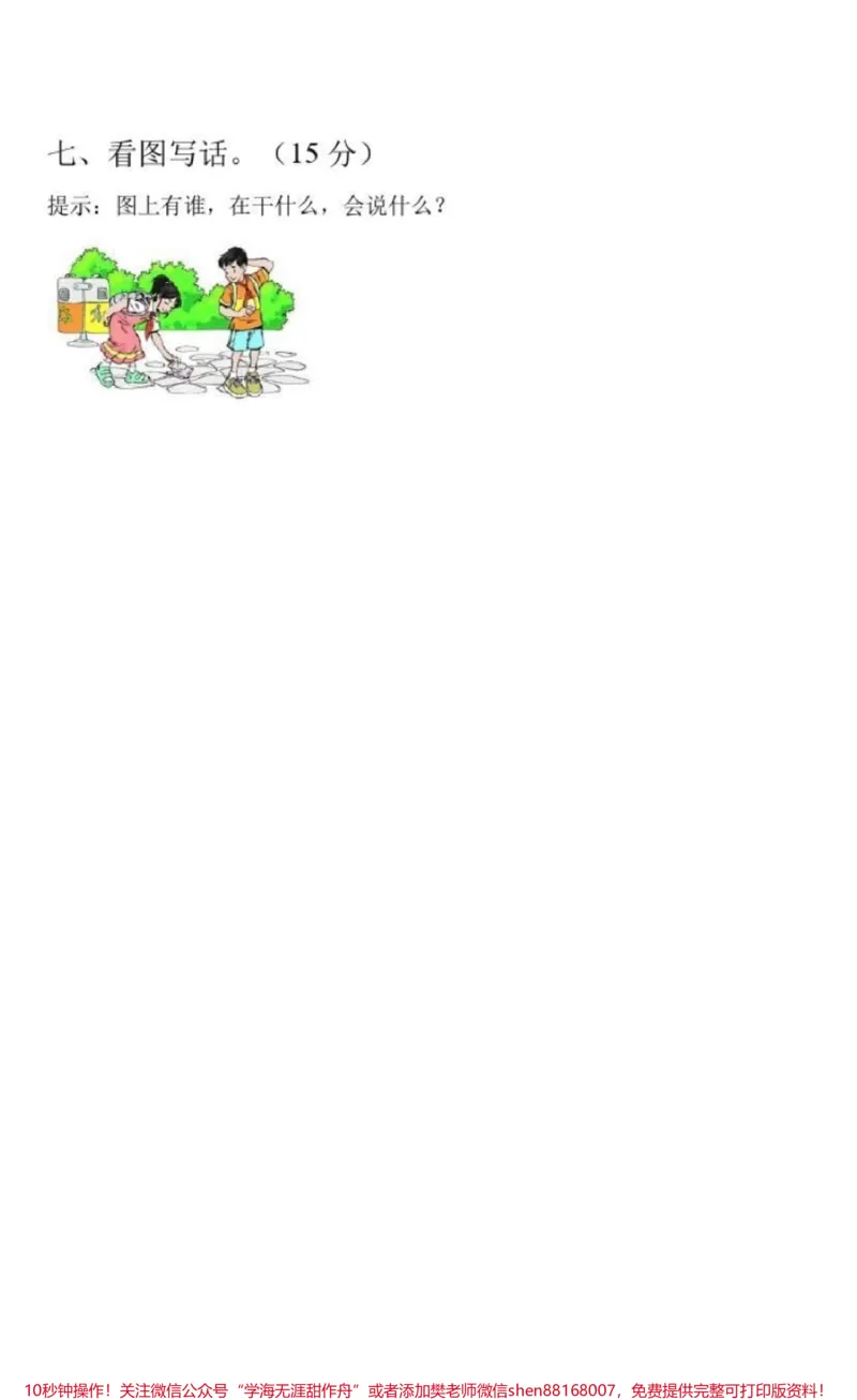 《一年级上册语文期中综合检测卷（8套）附答案》第3页预览