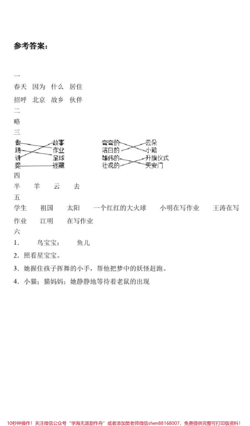 《一年级上册语文期中综合检测卷（8套）附答案》第4页预览