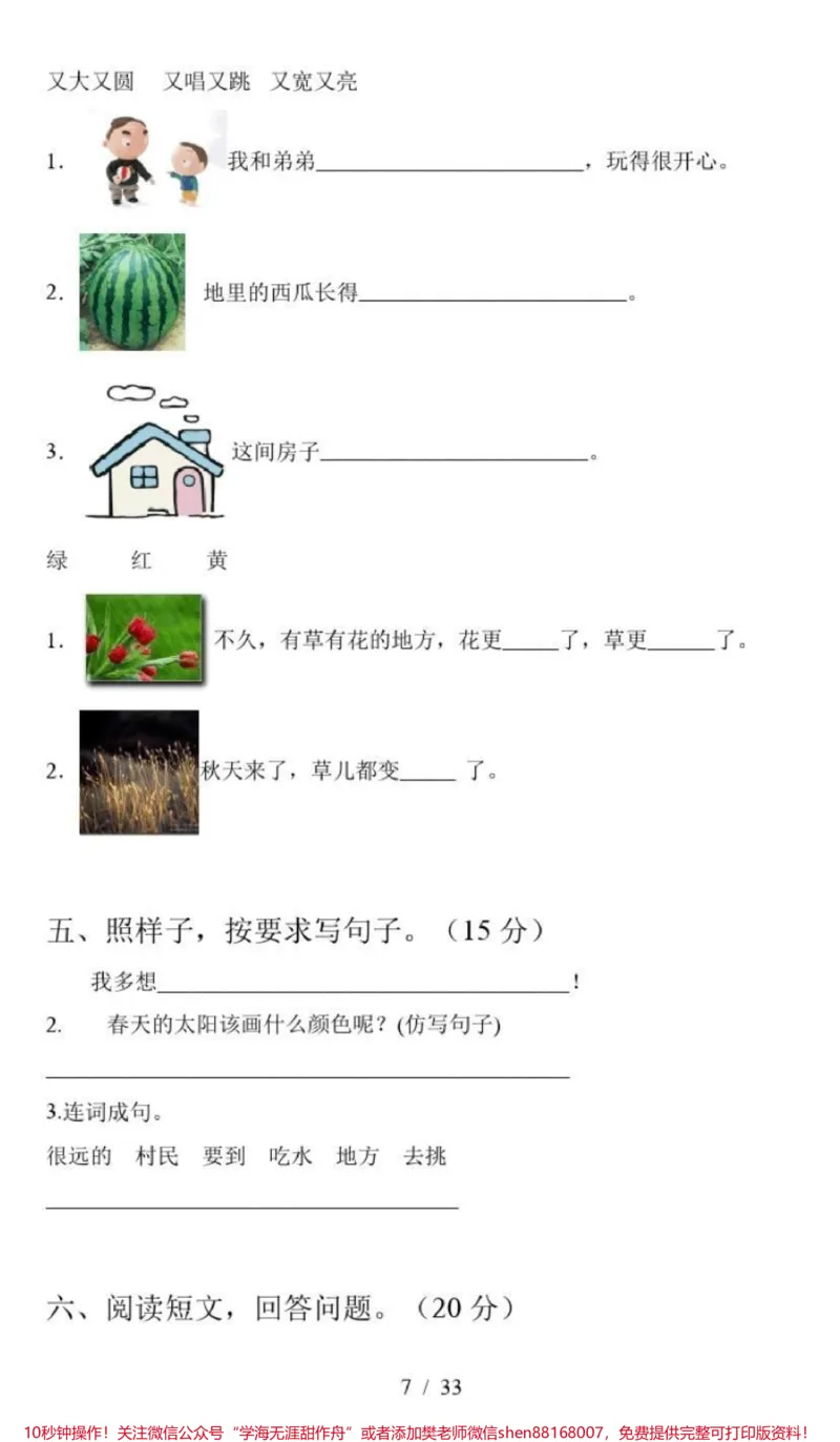 《一年级上册语文期中综合检测卷（8套）附答案》第6页预览