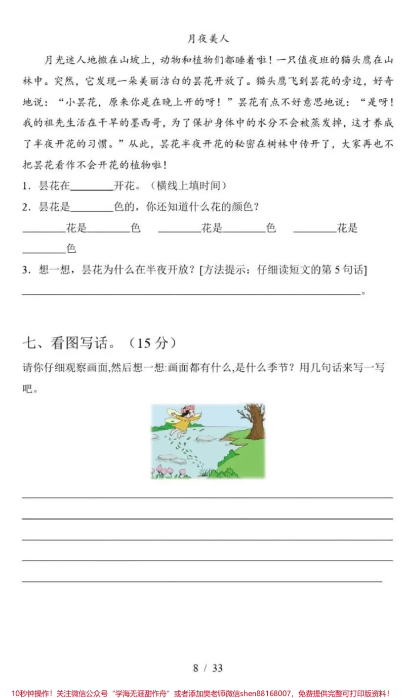 《一年级上册语文期中综合检测卷（8套）附答案》第7页预览