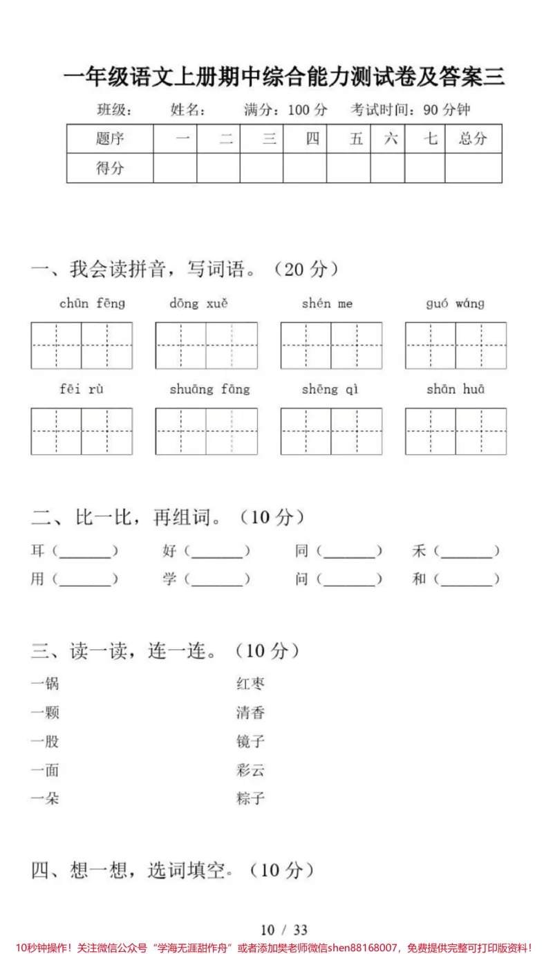 《一年级上册语文期中综合检测卷（8套）附答案》第9页预览