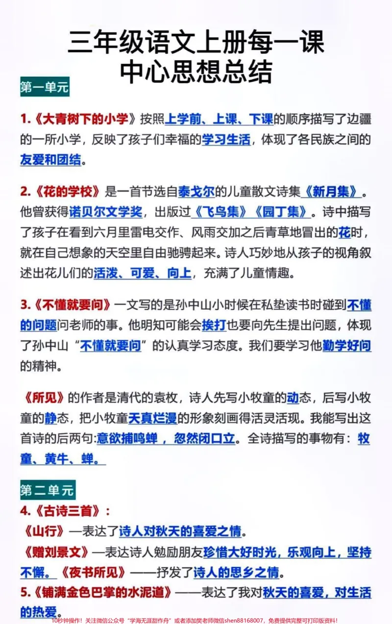 《三年级上册语文全册每课课文中心思想总结大全#学习#家长收藏孩子受益#小学知识点归纳#知识点总结#三年级上册》第1页预览