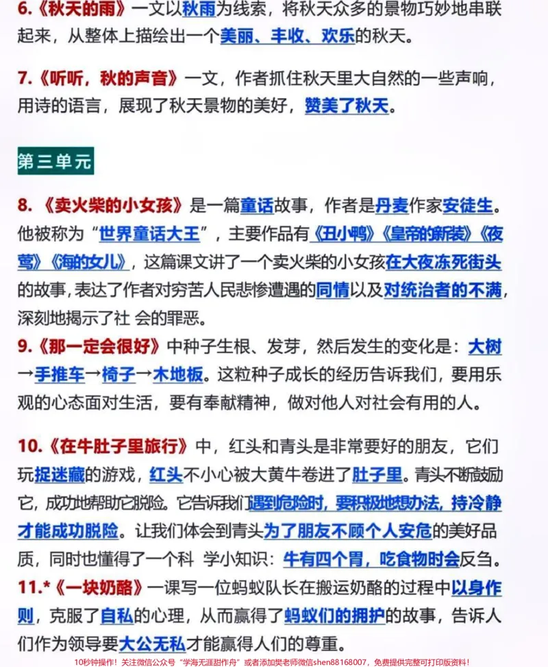 《三年级上册语文全册每课课文中心思想总结大全#学习#家长收藏孩子受益#小学知识点归纳#知识点总结#三年级上册》第2页预览