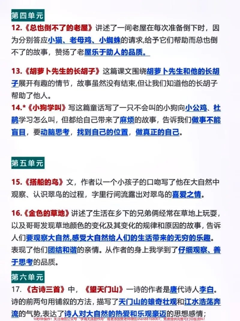 《三年级上册语文全册每课课文中心思想总结大全#学习#家长收藏孩子受益#小学知识点归纳#知识点总结#三年级上册》第3页预览