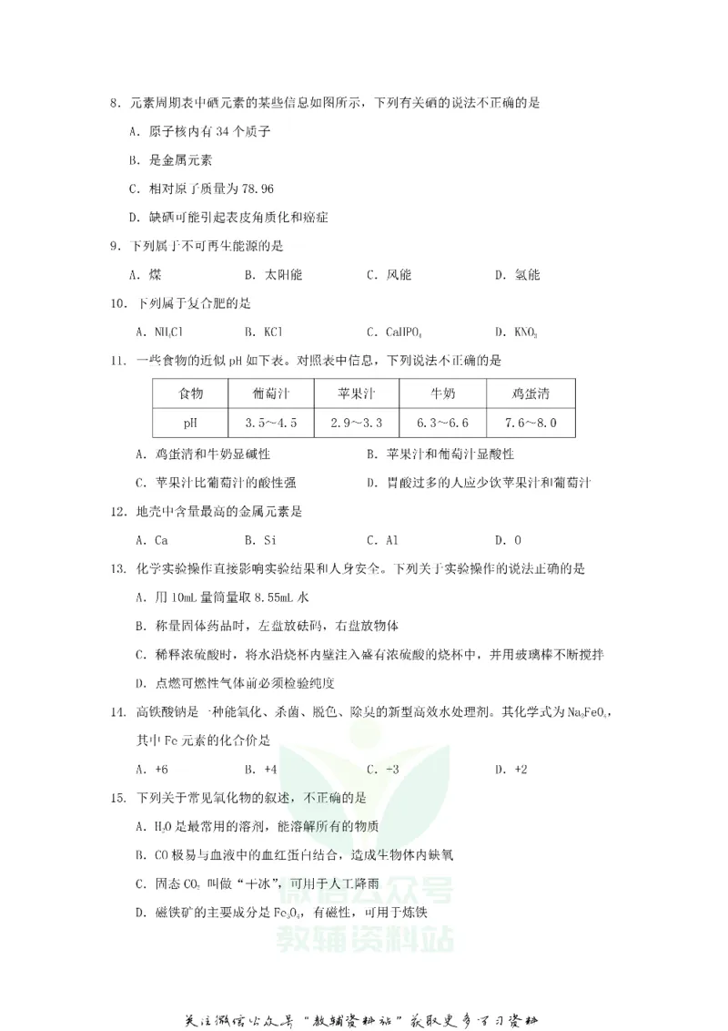 《2020甘肃省兰州市中考化学真题及答案_初高中资料库_初中资料库（转存避免链接过期失效）_初中化学》第2页预览
