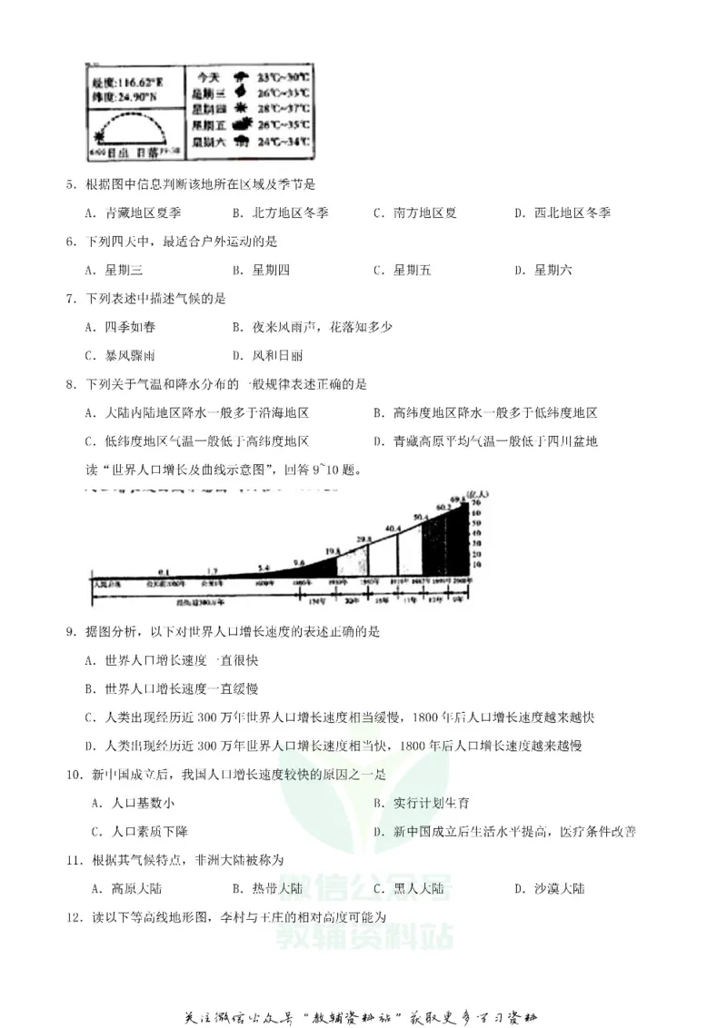 《2020湖南湘西中考地理试题及答案_初高中资料库_初中资料库（转存避免链接过期失效）_初中地理》第2页预览