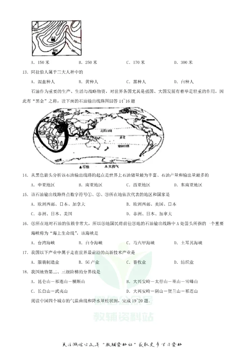 《2020湖南湘西中考地理试题及答案_初高中资料库_初中资料库（转存避免链接过期失效）_初中地理》第3页预览
