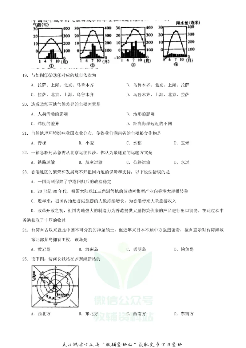 《2020湖南湘西中考地理试题及答案_初高中资料库_初中资料库（转存避免链接过期失效）_初中地理》第4页预览