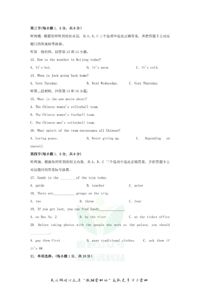 《2020重庆市合川中考英语试题及答案(B卷)_初高中资料库_初中资料库（转存避免链接过期失效）_初中英语》第2页预览