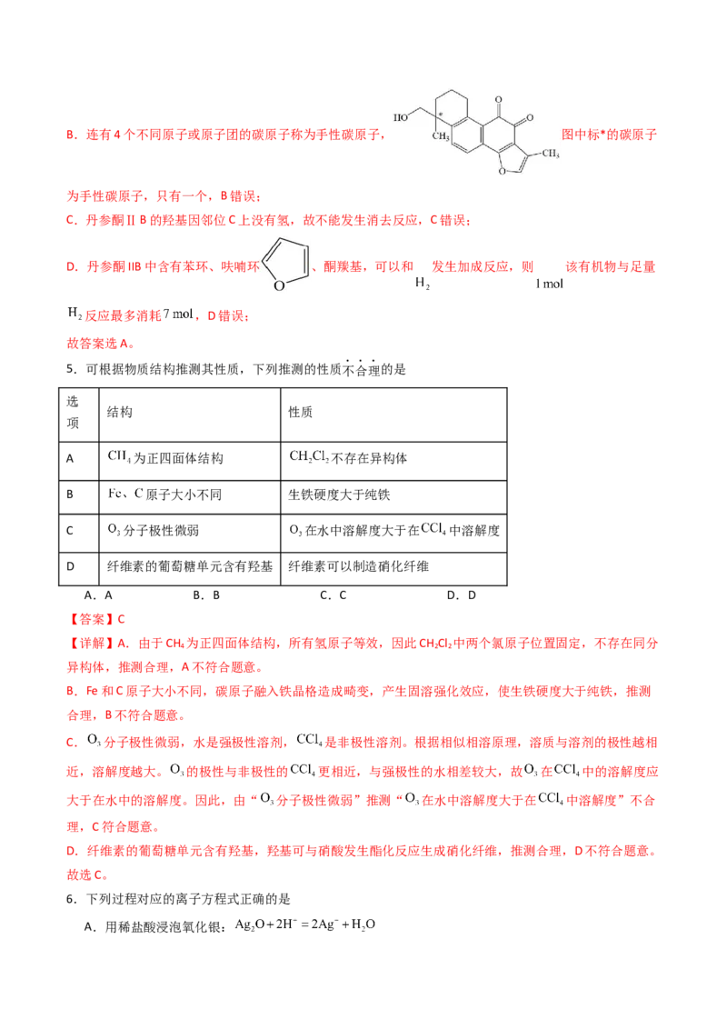 《化学一模保分卷02（云南、贵州、广西、甘肃专用）（全解全析）_高考一二三轮复习_化学_2026年-化学高考专项复习_2026年高考第一二三次模拟考试化学-G181_高考化学第一次模拟卷23套_2026版》第3页预览