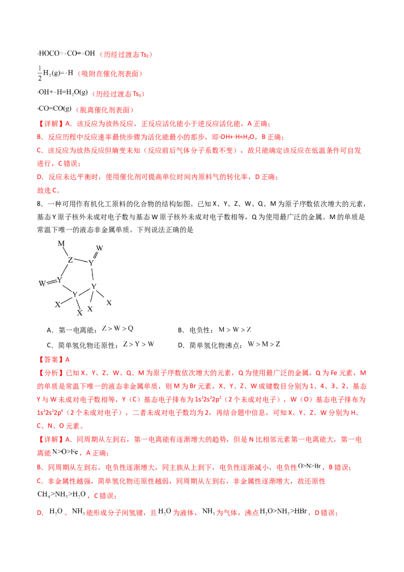 《化学一模保分卷02（云南、贵州、广西、甘肃专用）（全解全析）_高考一二三轮复习_化学_2026年-化学高考专项复习_2026年高考第一二三次模拟考试化学-G181_高考化学第一次模拟卷23套_2026版》第5页预览