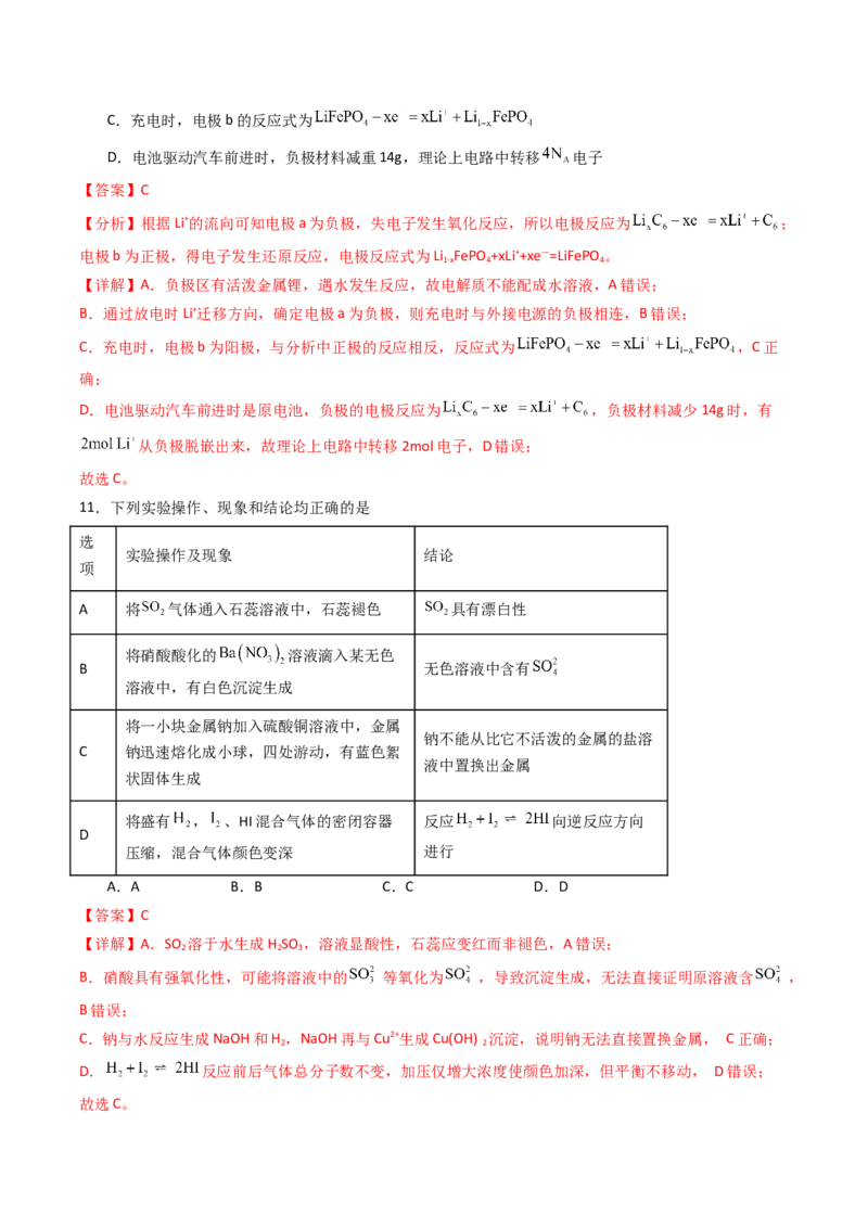 《化学一模保分卷02（云南、贵州、广西、甘肃专用）（全解全析）_高考一二三轮复习_化学_2026年-化学高考专项复习_2026年高考第一二三次模拟考试化学-G181_高考化学第一次模拟卷23套_2026版》第7页预览