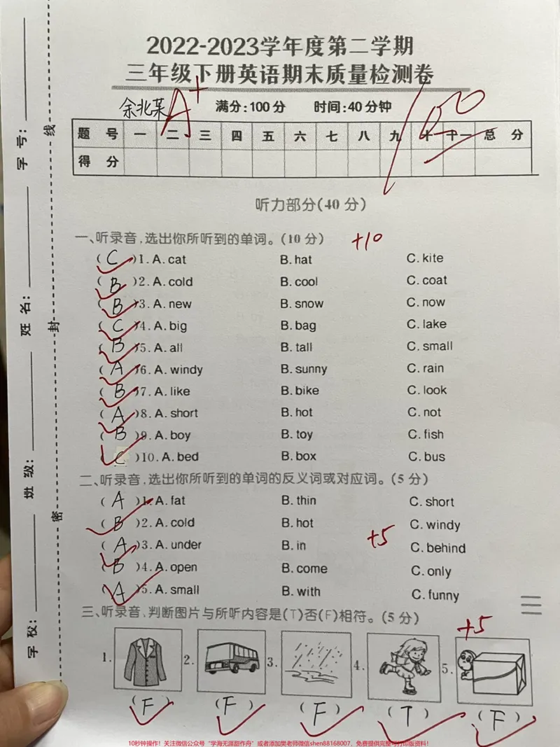 《三年级下册英语期末真题卷。#干货分享#英语#经典好歌曲捷达真实力#追剧小零食》第1页预览