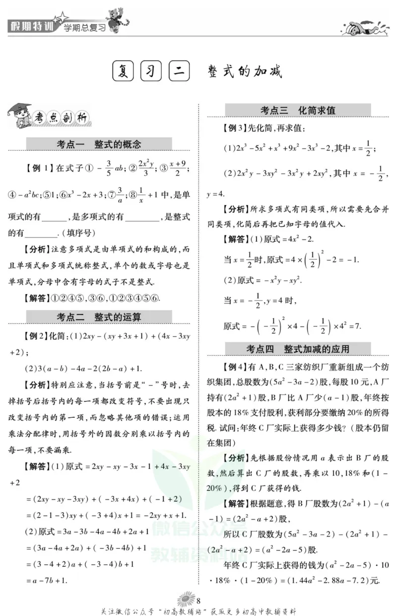 《假期特训·学期总复习七年级寒假数学人教版_07.小学语文、英语、数学专区_小学寒假教辅汇总_1~8年级假期特训·学期总复习_7年级》第10页预览