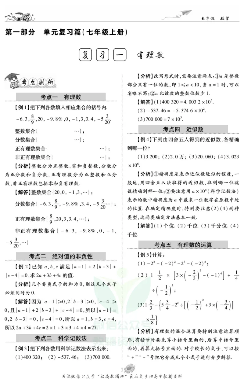 《假期特训·学期总复习七年级寒假数学人教版_07.小学语文、英语、数学专区_小学寒假教辅汇总_1~8年级假期特训·学期总复习_7年级》第3页预览