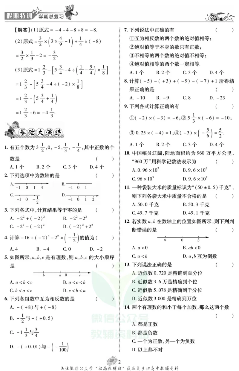 《假期特训·学期总复习七年级寒假数学人教版_07.小学语文、英语、数学专区_小学寒假教辅汇总_1~8年级假期特训·学期总复习_7年级》第4页预览
