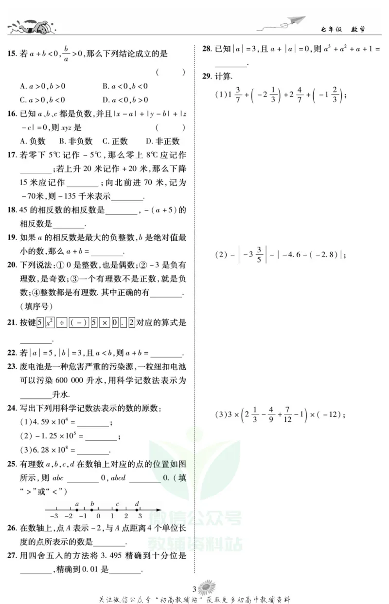《假期特训·学期总复习七年级寒假数学人教版_07.小学语文、英语、数学专区_小学寒假教辅汇总_1~8年级假期特训·学期总复习_7年级》第5页预览