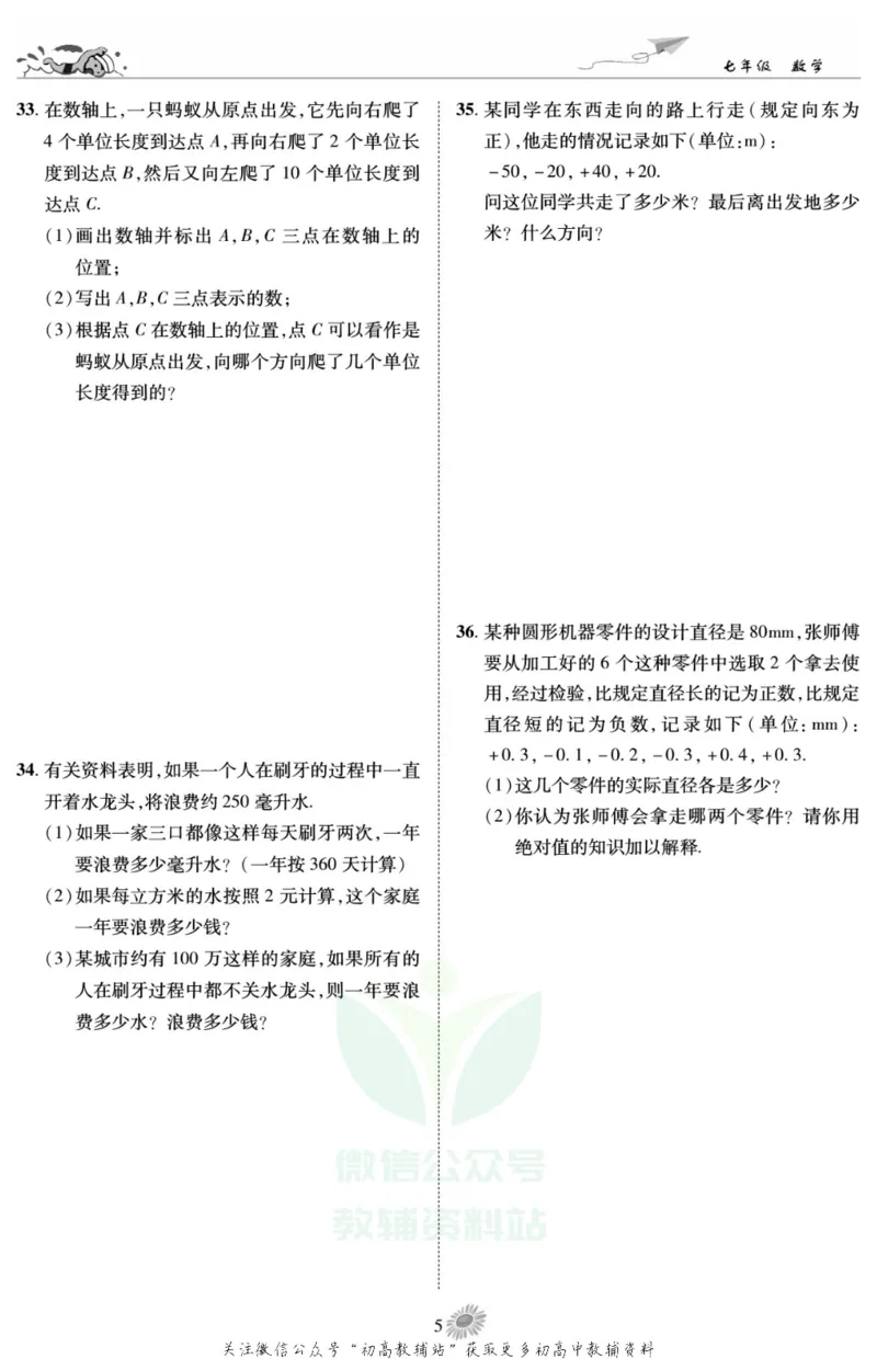 《假期特训·学期总复习七年级寒假数学人教版_07.小学语文、英语、数学专区_小学寒假教辅汇总_1~8年级假期特训·学期总复习_7年级》第7页预览