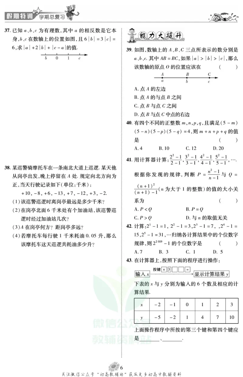 《假期特训·学期总复习七年级寒假数学人教版_07.小学语文、英语、数学专区_小学寒假教辅汇总_1~8年级假期特训·学期总复习_7年级》第8页预览