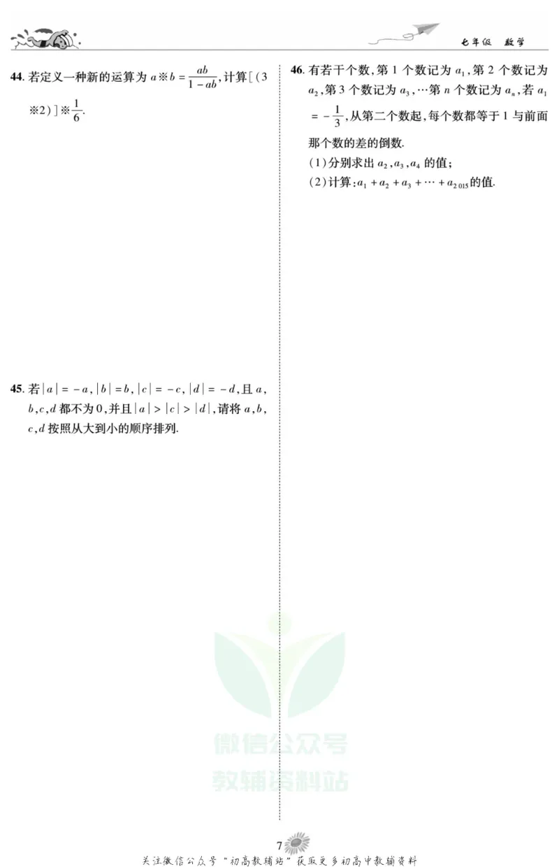 《假期特训·学期总复习七年级寒假数学人教版_07.小学语文、英语、数学专区_小学寒假教辅汇总_1~8年级假期特训·学期总复习_7年级》第9页预览