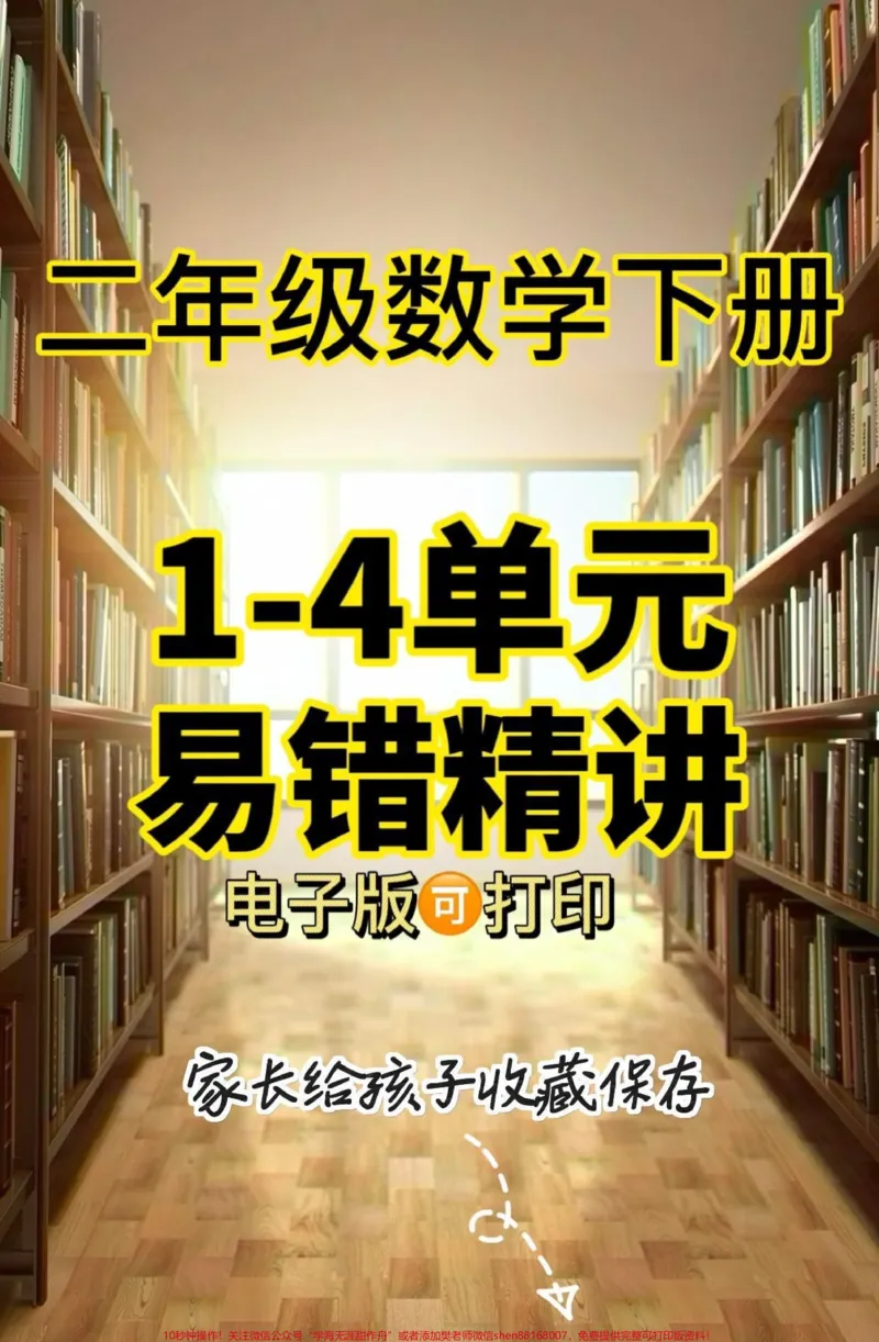 《一年级数学下册1-4单元易错精讲。一年级数学下册1-4单元易错精讲#二年级#二年级数学#二年级数学下册#关注我持续更新小学知识#家长收藏孩子受益》第1页预览