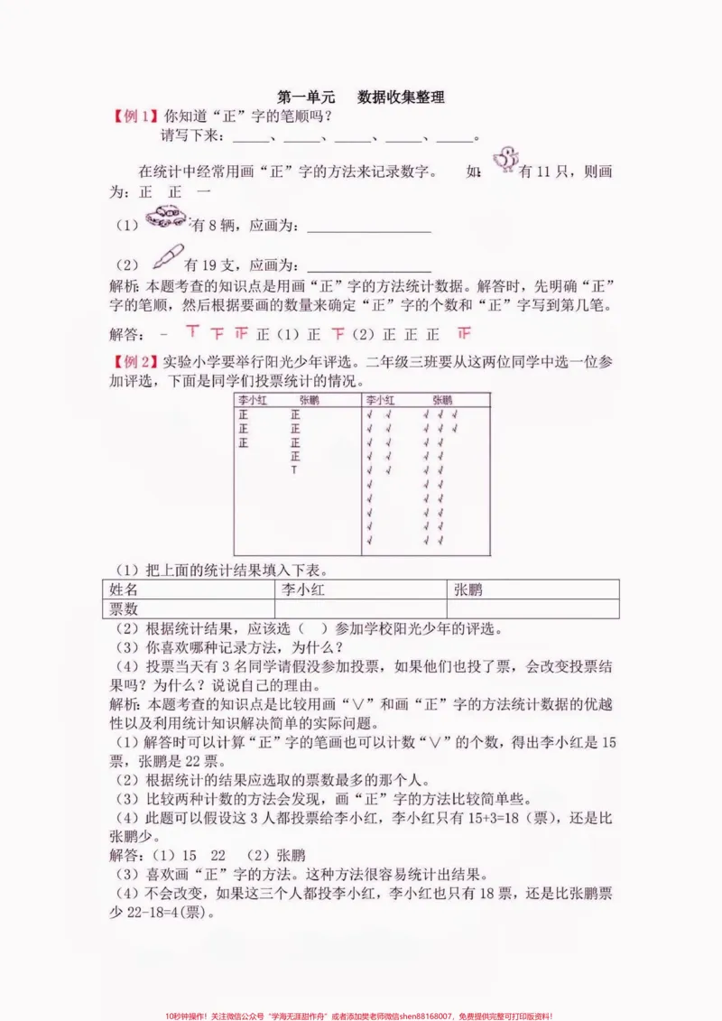 《一年级数学下册1-4单元易错精讲。一年级数学下册1-4单元易错精讲#二年级#二年级数学#二年级数学下册#关注我持续更新小学知识#家长收藏孩子受益》第2页预览