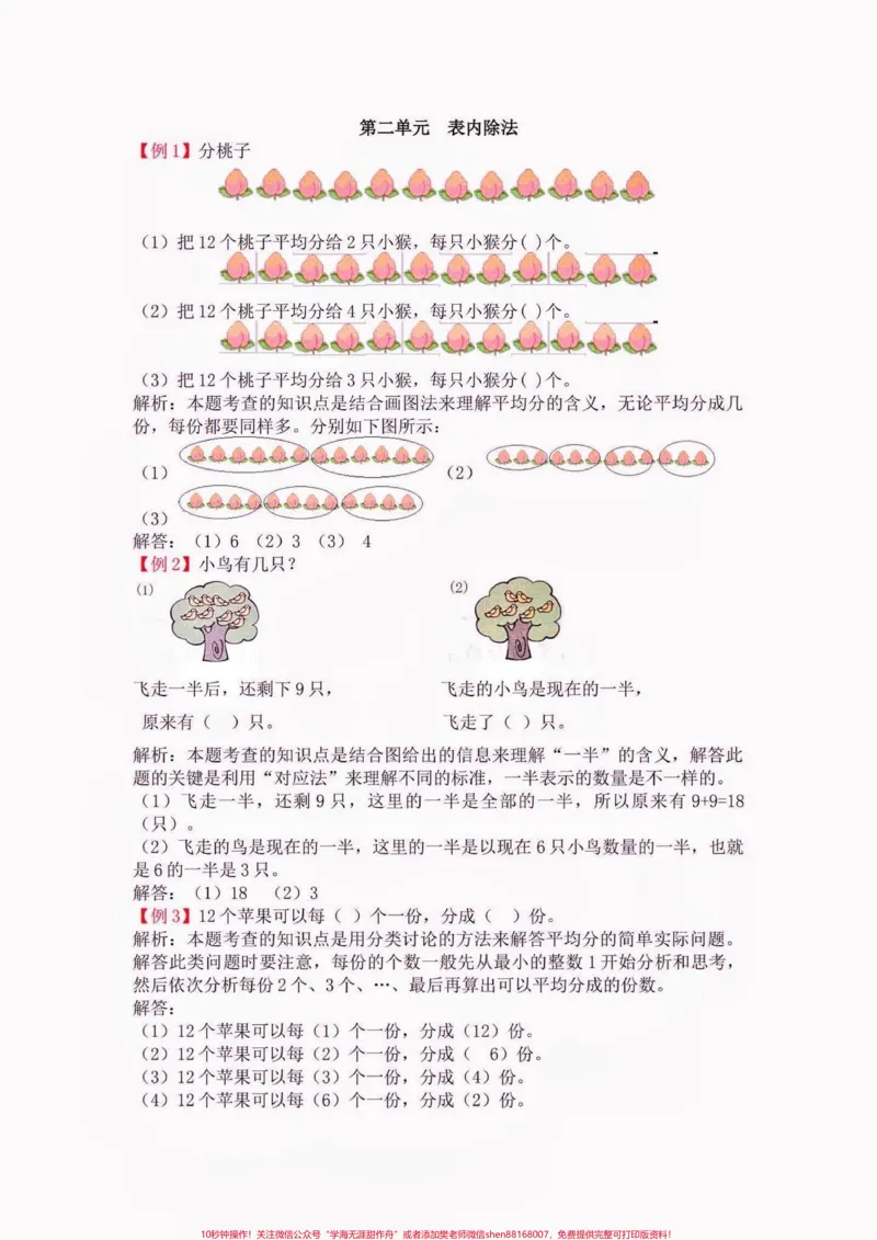 《一年级数学下册1-4单元易错精讲。一年级数学下册1-4单元易错精讲#二年级#二年级数学#二年级数学下册#关注我持续更新小学知识#家长收藏孩子受益》第4页预览