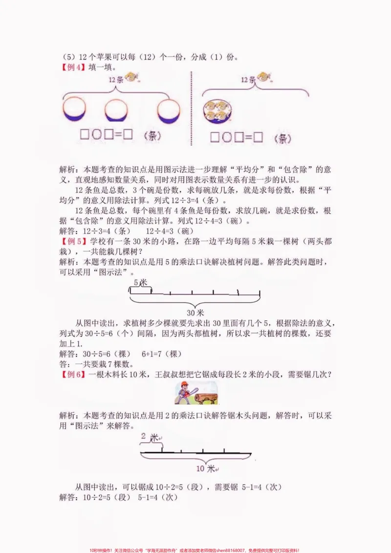 《一年级数学下册1-4单元易错精讲。一年级数学下册1-4单元易错精讲#二年级#二年级数学#二年级数学下册#关注我持续更新小学知识#家长收藏孩子受益》第5页预览