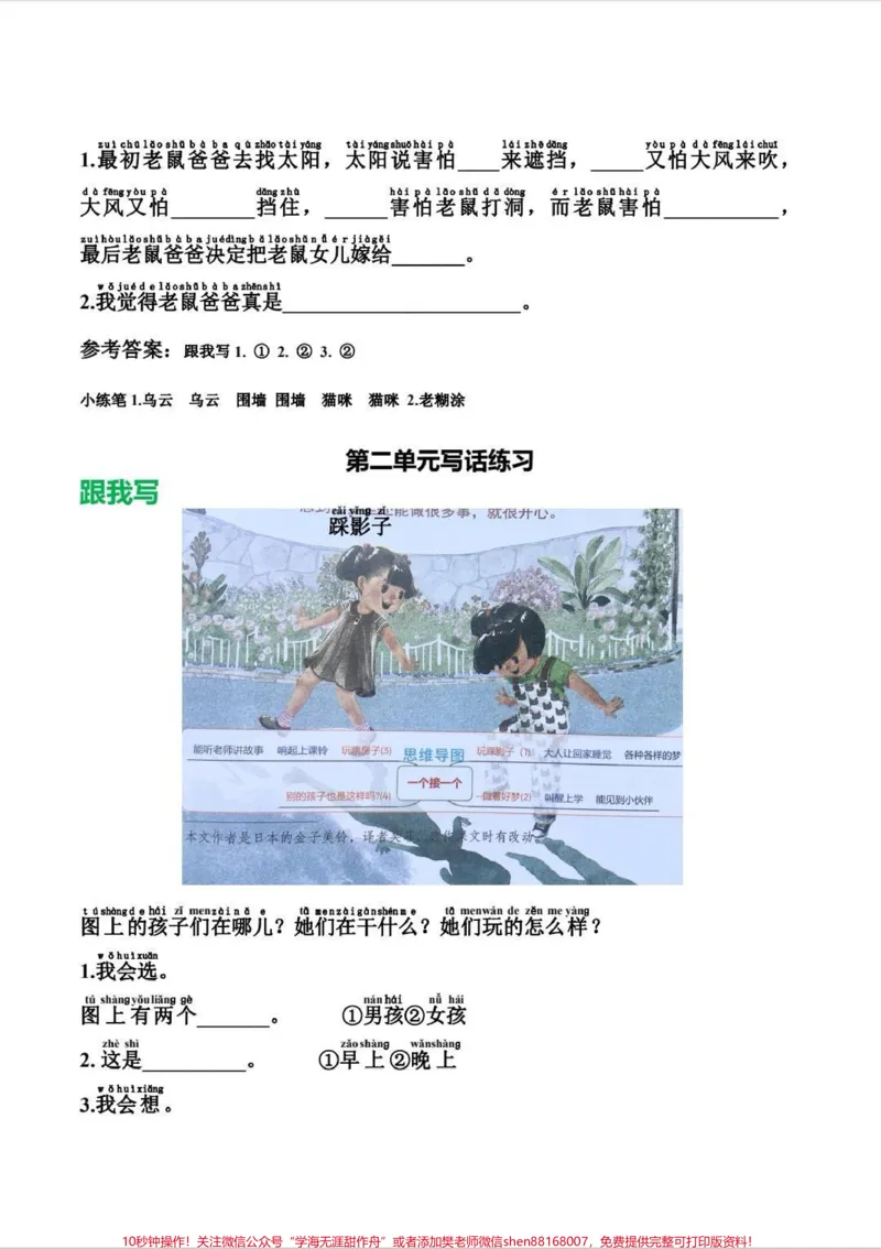 《一年级下册语文看图写话。1-8单元看图写话,全册电子版可打印,搞定这1-8单元,看图写话妥了#作文素材#看图说话#一年级#一年级看图写话#看图写话》第2页预览