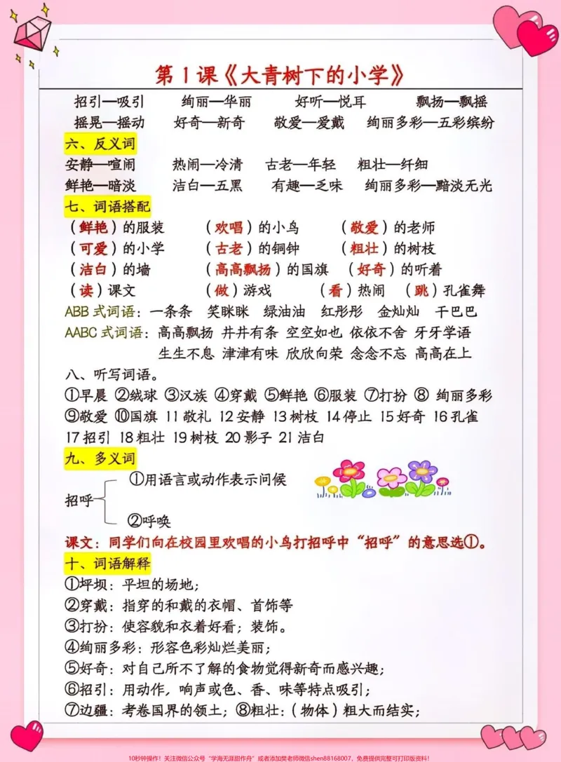 《三年级语文下册重点知识点总结。#关注我持续更新小学知识#知识点总结#小学语文#三年级@qunju888.com小助手@qunju888.com热点宝@qunju888.com创作者大会》第2页预览
