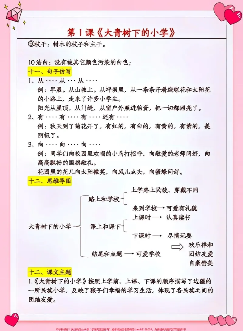 《三年级语文下册重点知识点总结。#关注我持续更新小学知识#知识点总结#小学语文#三年级@qunju888.com小助手@qunju888.com热点宝@qunju888.com创作者大会》第3页预览
